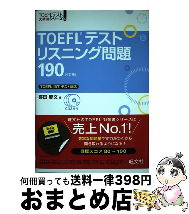 #3: TOEFLƥȥꥹ˥190 4Ǥβ