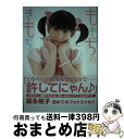 【中古】 ももちのきもち 嗣永桃子フォトエッセイ / 嗣永 桃子 / ワニブックス [単行本（ソフトカバー）]【宅配便出荷】