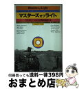 【中古】 マスターズ・オブ・ライト アメリカン・シネマの撮影監督たち / デニス・シェファー, ラリー・サルヴァート, 高間 賢治 / フィルムアート社 [単行...