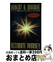 【中古】 The Ultimate Journey / Robert A. Monroe / Harmony/Rodale/Convergent [ペーパーバッ...