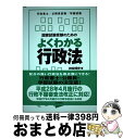 【中古】 国家試験受験のためのよくわかる行政法 行政法を「生き生きと」学びたい人のために 第6版 / 神余 博史 / 自由国民社 単行本（ソフトカバー） 【宅配便出荷】