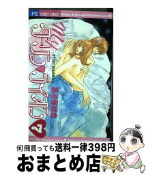 【中古】 Myダーリン・ライオン 7 / 長谷部 百合 / 小学館 [コミック]【宅配便出荷】