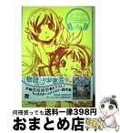 【中古】 副物語 アニメ偽物語＆猫物語（黒）副音声副読本 上 / 西尾 維新, 渡辺 明夫 / 講談社 [単行本（ソフトカバー）]【宅配便出荷】