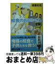 【中古】 給食のおにいさん 受験 / 遠藤 彩見 / 幻冬舎 [文庫]【宅配便出荷】