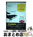 著者：石井 ゆかり, 小池 ふみ出版社：幻冬舎コミックスサイズ：単行本（ソフトカバー）ISBN-10：4344838173ISBN-13：9784344838178■通常24時間以内に出荷可能です。※繁忙期やセール等、ご注文数が多い日につきましては　発送まで72時間かかる場合があります。あらかじめご了承ください。■宅配便(送料398円)にて出荷致します。合計3980円以上は送料無料。■ただいま、オリジナルカレンダーをプレゼントしております。■送料無料の「もったいない本舗本店」もご利用ください。メール便送料無料です。■お急ぎの方は「もったいない本舗　お急ぎ便店」をご利用ください。最短翌日配送、手数料298円から■中古品ではございますが、良好なコンディションです。決済はクレジットカード等、各種決済方法がご利用可能です。■万が一品質に不備が有った場合は、返金対応。■クリーニング済み。■商品画像に「帯」が付いているものがありますが、中古品のため、実際の商品には付いていない場合がございます。■商品状態の表記につきまして・非常に良い：　　使用されてはいますが、　　非常にきれいな状態です。　　書き込みや線引きはありません。・良い：　　比較的綺麗な状態の商品です。　　ページやカバーに欠品はありません。　　文章を読むのに支障はありません。・可：　　文章が問題なく読める状態の商品です。　　マーカーやペンで書込があることがあります。　　商品の痛みがある場合があります。