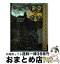 【中古】 ねこの学校 1 / キム ジンギョン, キム ジェホン, ホン カズミ / 岩崎書店 [単行本（ソフトカバー）]【宅配便出荷】