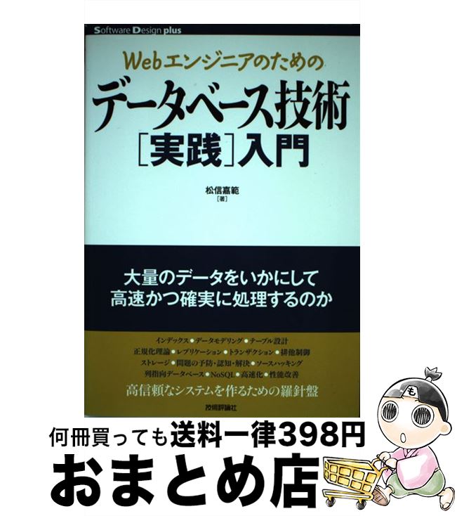 著者：松信 嘉範出版社：技術評論社サイズ：単行本（ソフトカバー）ISBN-10：4774150207ISBN-13：9784774150208■こちらの商品もオススメです ● 複雑系 / M.ミッチェル ワールドロップ, M.Mitchell Waldrop, 田中 三彦, 遠山 峻征 / 新潮社 [単行本] ● 「ひとり会議」の教科書 1日10分であらゆる問題がスッキリする / 山崎 拓巳 / サンクチュアリ出版 [単行本（ソフトカバー）] ● SEのためのネットワークの基本 / 秋山 慎一 / 翔泳社 [単行本] ● レパントの海戦 / 塩野 七生 / 新潮社 [単行本] ● さっと書けて心が伝わる英文メール術 あなたのビジネスをパワーアップ！ / 佐々木 かをり, ダーシー アンダーソン / アルク [単行本] ● うめめ Today’s　happening / 梅 佳代 / リトルモア [単行本] ● NTTコミュニケーションズインターネット検定．com　Master　BASIC公 第2版 / NTTコミュニケーションズ / エヌティティ出版 [単行本（ソフトカバー）] ● 定本着つけと帯結び百科 冠婚葬祭の上品な着つけ　平成の新装帯結び一○五種 / 講談社 / 講談社 [大型本] ● ダンス・ラブ・グランプリ 県立厚木高校ダンスドリル部全米制覇の記録 / 長谷川 晶一 / 主婦の友社 [単行本] ● 街へいこうよどうぶつの森 任天堂公式ガイドブック　Wii / 任天堂 / 小学館 [単行本] ● 色別ウエディングブーケ・バイブル / 花時間編集部 / エンターブレイン [単行本] ● 良いコードを書く技術 読みやすく保守しやすいプログラミング作法 / 縣 俊貴 / 技術評論社 [単行本（ソフトカバー）] ● ドラゴンクエスト5天空の花嫁公式ガイドブック PlayStation　2 上巻（世界編） / スクウェア・エニックス / スクウェア・エニックス [ムック] ■通常24時間以内に出荷可能です。※繁忙期やセール等、ご注文数が多い日につきましては　発送まで72時間かかる場合があります。あらかじめご了承ください。■宅配便(送料398円)にて出荷致します。合計3980円以上は送料無料。■ただいま、オリジナルカレンダーをプレゼントしております。■送料無料の「もったいない本舗本店」もご利用ください。メール便送料無料です。■お急ぎの方は「もったいない本舗　お急ぎ便店」をご利用ください。最短翌日配送、手数料298円から■中古品ではございますが、良好なコンディションです。決済はクレジットカード等、各種決済方法がご利用可能です。■万が一品質に不備が有った場合は、返金対応。■クリーニング済み。■商品画像に「帯」が付いているものがありますが、中古品のため、実際の商品には付いていない場合がございます。■商品状態の表記につきまして・非常に良い：　　使用されてはいますが、　　非常にきれいな状態です。　　書き込みや線引きはありません。・良い：　　比較的綺麗な状態の商品です。　　ページやカバーに欠品はありません。　　文章を読むのに支障はありません。・可：　　文章が問題なく読める状態の商品です。　　マーカーやペンで書込があることがあります。　　商品の痛みがある場合があります。