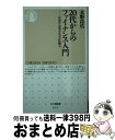 【中古】 20代からのファイナンス入門 お金がお金を生む仕組み / 永野 良佑 / 筑摩書房 新書 【宅配便出荷】