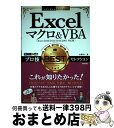 【中古】 Excelマクロ&VBAプロ技BESTセレクション Excel 2016/2013/2010/2007 / 土屋 和人 / 技術評論社 [単行本(ソフ...