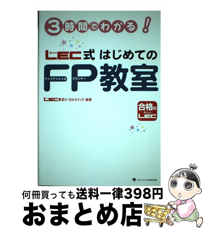 š 3֤Ǥ狼롪LECϤƤFP / LEC꡼ޥ / ޥ֥å [ñܡʥեȥС]ؽв١