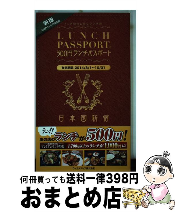 【中古】 ランチパスポート新宿版 / 出版共同流通 / 出版共同流通 [単行本]【宅配便出荷】