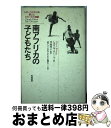 【中古】 南アフリカの子どもたち スポーツにかける黒人とカラードの物語 / シェリル ロバーツ, 南アフリカの子どもたち翻訳チーム, Cheryl Robert...