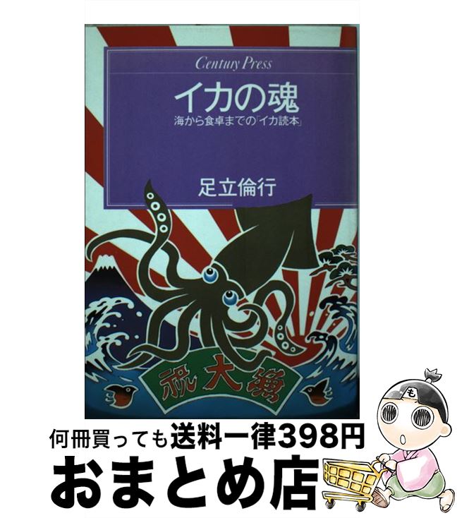 著者：足立倫行出版社：ゆびさしサイズ：単行本ISBN-10：4795808317ISBN-13：9784795808317■通常24時間以内に出荷可能です。※繁忙期やセール等、ご注文数が多い日につきましては　発送まで72時間かかる場合があります。あらかじめご了承ください。■宅配便(送料398円)にて出荷致します。合計3980円以上は送料無料。■ただいま、オリジナルカレンダーをプレゼントしております。■送料無料の「もったいない本舗本店」もご利用ください。メール便送料無料です。■お急ぎの方は「もったいない本舗　お急ぎ便店」をご利用ください。最短翌日配送、手数料298円から■中古品ではございますが、良好なコンディションです。決済はクレジットカード等、各種決済方法がご利用可能です。■万が一品質に不備が有った場合は、返金対応。■クリーニング済み。■商品画像に「帯」が付いているものがありますが、中古品のため、実際の商品には付いていない場合がございます。■商品状態の表記につきまして・非常に良い：　　使用されてはいますが、　　非常にきれいな状態です。　　書き込みや線引きはありません。・良い：　　比較的綺麗な状態の商品です。　　ページやカバーに欠品はありません。　　文章を読むのに支障はありません。・可：　　文章が問題なく読める状態の商品です。　　マーカーやペンで書込があることがあります。　　商品の痛みがある場合があります。