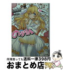 【中古】 のうりん 10 / 白鳥 士郎, 切符 / SBクリエイティブ [文庫]【宅配便出荷】