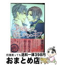 【中古】 3秒後には、欲しがりのキス / 桑原 祐子 / 海王社 [コミック]【宅配便出荷】