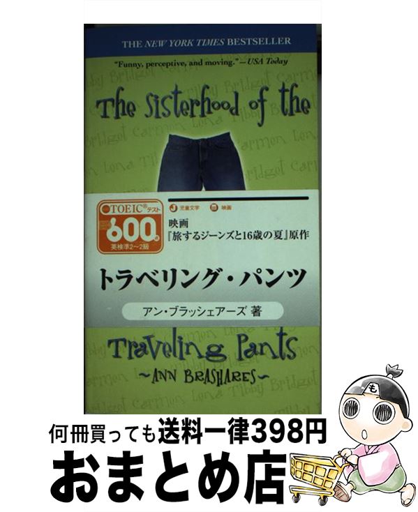 š The Sisterhood of the Traveling Pants / Ann Brashares / Dell Books for Youn...