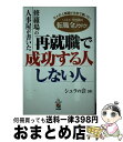 著者：シュラの会出版社：KADOKAWA(中経出版)サイズ：単行本ISBN-10：4806113565ISBN-13：9784806113560■通常24時間以内に出荷可能です。※繁忙期やセール等、ご注文数が多い日につきましては　発送まで72時間かかる場合があります。あらかじめご了承ください。■宅配便(送料398円)にて出荷致します。合計3980円以上は送料無料。■ただいま、オリジナルカレンダーをプレゼントしております。■送料無料の「もったいない本舗本店」もご利用ください。メール便送料無料です。■お急ぎの方は「もったいない本舗　お急ぎ便店」をご利用ください。最短翌日配送、手数料298円から■中古品ではございますが、良好なコンディションです。決済はクレジットカード等、各種決済方法がご利用可能です。■万が一品質に不備が有った場合は、返金対応。■クリーニング済み。■商品画像に「帯」が付いているものがありますが、中古品のため、実際の商品には付いていない場合がございます。■商品状態の表記につきまして・非常に良い：　　使用されてはいますが、　　非常にきれいな状態です。　　書き込みや線引きはありません。・良い：　　比較的綺麗な状態の商品です。　　ページやカバーに欠品はありません。　　文章を読むのに支障はありません。・可：　　文章が問題なく読める状態の商品です。　　マーカーやペンで書込があることがあります。　　商品の痛みがある場合があります。