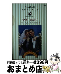 【中古】 突然…結婚！ バージン・ブライド / マリー フェラレーラ, Marie Ferrarella, 久我 ひろこ / ハーパーコリンズ・ジャパン [新書]【宅配便出荷】