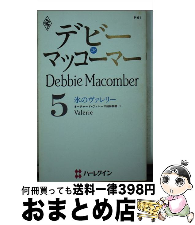 š ɹΥ꡼ 㡼ɡ졼ʪ1 / ǥӡ ޥåޡ, Debbie Macomber,   / ϡѡ󥺡ѥ []ؽв١