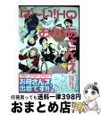  は～い！HQおかあさんズ / 街野舎犬, ぽっぽ, ささち, 鶴橋まい, じめ, しろたしろ, 悠太, ソウスケ, 湧川カズ, 志乃, すずはる, 叶, 豚ロース, 喜多山, / 