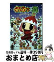 【中古】 どうぶつの森ホヒンダ村だより 5 / あべ さより, 任天堂 / 小学館 [コミック]【宅配便出荷】