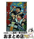 【中古】 新・鉄子の旅 1 / ほあし かのこ, 横見 浩彦, 村井 美樹 / 小学館 [コミック]【宅配便出荷】