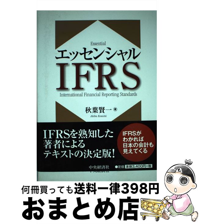 著者：秋葉 賢一出版社：中央経済グループパブリッシングサイズ：単行本ISBN-10：4502438901ISBN-13：9784502438905■通常24時間以内に出荷可能です。※繁忙期やセール等、ご注文数が多い日につきましては　発送まで72時間かかる場合があります。あらかじめご了承ください。■宅配便(送料398円)にて出荷致します。合計3980円以上は送料無料。■ただいま、オリジナルカレンダーをプレゼントしております。■送料無料の「もったいない本舗本店」もご利用ください。メール便送料無料です。■お急ぎの方は「もったいない本舗　お急ぎ便店」をご利用ください。最短翌日配送、手数料298円から■中古品ではございますが、良好なコンディションです。決済はクレジットカード等、各種決済方法がご利用可能です。■万が一品質に不備が有った場合は、返金対応。■クリーニング済み。■商品画像に「帯」が付いているものがありますが、中古品のため、実際の商品には付いていない場合がございます。■商品状態の表記につきまして・非常に良い：　　使用されてはいますが、　　非常にきれいな状態です。　　書き込みや線引きはありません。・良い：　　比較的綺麗な状態の商品です。　　ページやカバーに欠品はありません。　　文章を読むのに支障はありません。・可：　　文章が問題なく読める状態の商品です。　　マーカーやペンで書込があることがあります。　　商品の痛みがある場合があります。