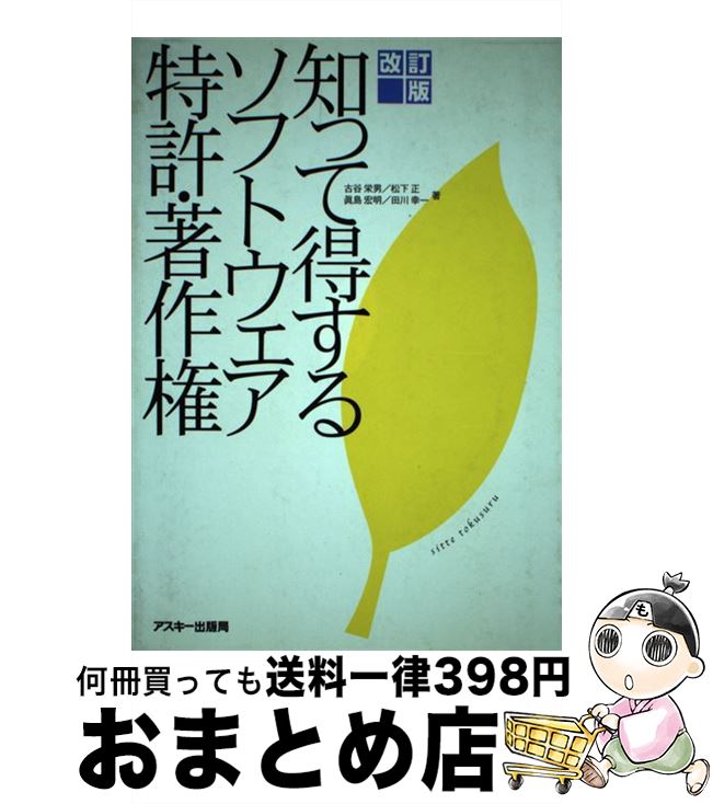 著者：古谷 栄男出版社：アスキーサイズ：単行本ISBN-10：4756119476ISBN-13：9784756119476■通常24時間以内に出荷可能です。※繁忙期やセール等、ご注文数が多い日につきましては　発送まで72時間かかる場合があります。あらかじめご了承ください。■宅配便(送料398円)にて出荷致します。合計3980円以上は送料無料。■ただいま、オリジナルカレンダーをプレゼントしております。■送料無料の「もったいない本舗本店」もご利用ください。メール便送料無料です。■お急ぎの方は「もったいない本舗　お急ぎ便店」をご利用ください。最短翌日配送、手数料298円から■中古品ではございますが、良好なコンディションです。決済はクレジットカード等、各種決済方法がご利用可能です。■万が一品質に不備が有った場合は、返金対応。■クリーニング済み。■商品画像に「帯」が付いているものがありますが、中古品のため、実際の商品には付いていない場合がございます。■商品状態の表記につきまして・非常に良い：　　使用されてはいますが、　　非常にきれいな状態です。　　書き込みや線引きはありません。・良い：　　比較的綺麗な状態の商品です。　　ページやカバーに欠品はありません。　　文章を読むのに支障はありません。・可：　　文章が問題なく読める状態の商品です。　　マーカーやペンで書込があることがあります。　　商品の痛みがある場合があります。