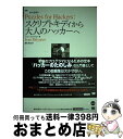 【中古】 Puzzles　for　hackers：スクリプトキディから大人のハッカーへ / イワン スクリャロフ, 鷹跣 搗ひろ / 翔泳社 [単行本]【宅..