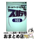 【中古】 ホームページ・ビルダーV9