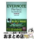 yÁz EVERNOTE@Perfect@GuideBook 2 / c aT, Îs Ўu / \[ebN [Ps{]yz֏oׁz