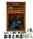 【中古】 楽しむWindows95　Plus！でインターネット / 大島 智樹 / 秀和システム [単行本]【宅配便出荷】