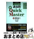 【中古】 公務員試験過去問新Quick Master 大卒程度対応 10 第6版 / 東京リーガルマインド LEC総合研究所 公務員試験部 / 東京リーガルマイ...