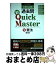 【中古】 公務員試験過去問新Quick　Master 大卒程度対応 9 第6版 / 東京リーガルマインド LEC総合研究所　公務員試験部 / 東京リーガルマインド [単行本]【宅配便出荷】