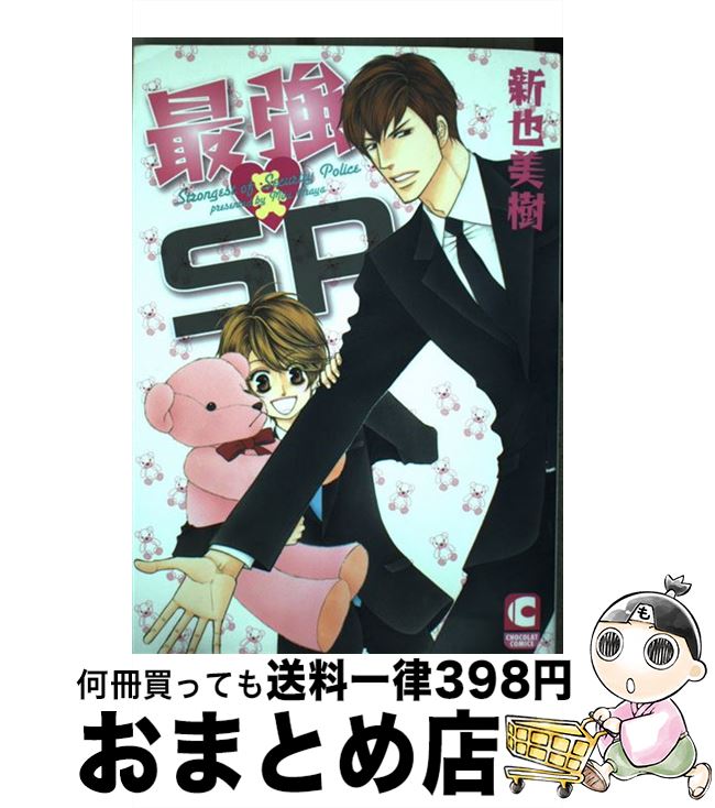 著者：新也 美樹出版社：心交社サイズ：コミックISBN-10：4778117344ISBN-13：9784778117344■こちらの商品もオススメです ● 恋心は猫をも濡らす / 夏水りつ / 芳文社 [コミック] ● 急患です！ / 新也 美樹 / 海王社 [コミック] ● そして僕に再び愛を / 新也 美樹 / オークラ出版 [コミック] ● ドSメガネ、ときどきダメ男 / 新也 美樹 / 海王社 [コミック] ● 跪いて愛に焦がれろ / 藤河 るり / オークラ出版 [コミック] ● 君は僕の思うツボ / 新也 美樹 / マガジン・マガジン [コミック] ● ちるちるさくら / 新也 美樹 / 心交社 [コミック] ■通常24時間以内に出荷可能です。※繁忙期やセール等、ご注文数が多い日につきましては　発送まで72時間かかる場合があります。あらかじめご了承ください。■宅配便(送料398円)にて出荷致します。合計3980円以上は送料無料。■ただいま、オリジナルカレンダーをプレゼントしております。■送料無料の「もったいない本舗本店」もご利用ください。メール便送料無料です。■お急ぎの方は「もったいない本舗　お急ぎ便店」をご利用ください。最短翌日配送、手数料298円から■中古品ではございますが、良好なコンディションです。決済はクレジットカード等、各種決済方法がご利用可能です。■万が一品質に不備が有った場合は、返金対応。■クリーニング済み。■商品画像に「帯」が付いているものがありますが、中古品のため、実際の商品には付いていない場合がございます。■商品状態の表記につきまして・非常に良い：　　使用されてはいますが、　　非常にきれいな状態です。　　書き込みや線引きはありません。・良い：　　比較的綺麗な状態の商品です。　　ページやカバーに欠品はありません。　　文章を読むのに支障はありません。・可：　　文章が問題なく読める状態の商品です。　　マーカーやペンで書込があることがあります。　　商品の痛みがある場合があります。