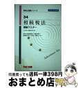 【中古】 相続税法理論マスター 平成18年度版 / TAC税理士相続税法研究会 / TAC出版 [単行本]【宅配便出荷】