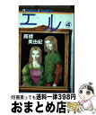 著者：高橋 美由紀出版社：秋田書店サイズ：コミックISBN-10：4253093639ISBN-13：9784253093637■こちらの商品もオススメです ● エル 7 / 高橋 美由紀 / 秋田書店 [コミック] ● エル 8 / 高橋 美由紀 / 秋田書店 [コミック] ● エル 3 / 高橋 美由紀 / 秋田書店 [コミック] ● エル 10 / 高橋 美由紀 / 秋田書店 [コミック] ● エル 9 / 高橋 美由紀 / 秋田書店 [コミック] ● エル 5 / 高橋 美由紀 / 秋田書店 [コミック] ● エル 1 / 高橋 美由紀 / 秋田書店 [コミック] ● エル 11 / 高橋 美由紀 / 秋田書店 [コミック] ● エル 2 / 高橋 美由紀 / 秋田書店 [コミック] ● 夢幻奇談 2 / 高橋 美由紀 / 秋田書店 [コミック] ● エル～海を守る者～ 1 / 高橋 美由紀 / 秋田書店 [コミック] ● エル 6 / 高橋 美由紀 / 秋田書店 [コミック] ● エル～海を守る者～ 2 / 高橋 美由紀 / 秋田書店 [コミック] ● 夢幻奇談 1 / 高橋 美由紀 / 秋田書店 [単行本] ■通常24時間以内に出荷可能です。※繁忙期やセール等、ご注文数が多い日につきましては　発送まで72時間かかる場合があります。あらかじめご了承ください。■宅配便(送料398円)にて出荷致します。合計3980円以上は送料無料。■ただいま、オリジナルカレンダーをプレゼントしております。■送料無料の「もったいない本舗本店」もご利用ください。メール便送料無料です。■お急ぎの方は「もったいない本舗　お急ぎ便店」をご利用ください。最短翌日配送、手数料298円から■中古品ではございますが、良好なコンディションです。決済はクレジットカード等、各種決済方法がご利用可能です。■万が一品質に不備が有った場合は、返金対応。■クリーニング済み。■商品画像に「帯」が付いているものがありますが、中古品のため、実際の商品には付いていない場合がございます。■商品状態の表記につきまして・非常に良い：　　使用されてはいますが、　　非常にきれいな状態です。　　書き込みや線引きはありません。・良い：　　比較的綺麗な状態の商品です。　　ページやカバーに欠品はありません。　　文章を読むのに支障はありません。・可：　　文章が問題なく読める状態の商品です。　　マーカーやペンで書込があることがあります。　　商品の痛みがある場合があります。