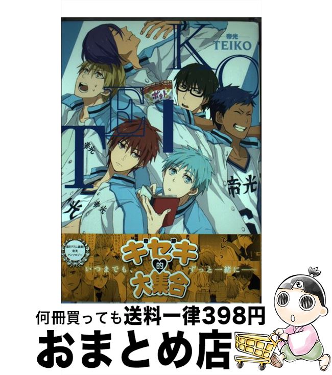 【中古】 TEIKOー帝光ー / panko, 悠, 翠