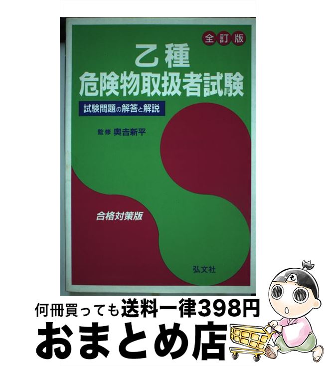 著者：奥吉 新平出版社：弘文社サイズ：単行本ISBN-10：4770313632ISBN-13：9784770313638■通常24時間以内に出荷可能です。※繁忙期やセール等、ご注文数が多い日につきましては　発送まで72時間かかる場合があります。あらかじめご了承ください。■宅配便(送料398円)にて出荷致します。合計3980円以上は送料無料。■ただいま、オリジナルカレンダーをプレゼントしております。■送料無料の「もったいない本舗本店」もご利用ください。メール便送料無料です。■お急ぎの方は「もったいない本舗　お急ぎ便店」をご利用ください。最短翌日配送、手数料298円から■中古品ではございますが、良好なコンディションです。決済はクレジットカード等、各種決済方法がご利用可能です。■万が一品質に不備が有った場合は、返金対応。■クリーニング済み。■商品画像に「帯」が付いているものがありますが、中古品のため、実際の商品には付いていない場合がございます。■商品状態の表記につきまして・非常に良い：　　使用されてはいますが、　　非常にきれいな状態です。　　書き込みや線引きはありません。・良い：　　比較的綺麗な状態の商品です。　　ページやカバーに欠品はありません。　　文章を読むのに支障はありません。・可：　　文章が問題なく読める状態の商品です。　　マーカーやペンで書込があることがあります。　　商品の痛みがある場合があります。