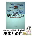 著者：浦山 重郎出版社：麗澤大学出版会サイズ：単行本ISBN-10：4892054380ISBN-13：9784892054389■通常24時間以内に出荷可能です。※繁忙期やセール等、ご注文数が多い日につきましては　発送まで72時間かかる場合があります。あらかじめご了承ください。■宅配便(送料398円)にて出荷致します。合計3980円以上は送料無料。■ただいま、オリジナルカレンダーをプレゼントしております。■送料無料の「もったいない本舗本店」もご利用ください。メール便送料無料です。■お急ぎの方は「もったいない本舗　お急ぎ便店」をご利用ください。最短翌日配送、手数料298円から■中古品ではございますが、良好なコンディションです。決済はクレジットカード等、各種決済方法がご利用可能です。■万が一品質に不備が有った場合は、返金対応。■クリーニング済み。■商品画像に「帯」が付いているものがありますが、中古品のため、実際の商品には付いていない場合がございます。■商品状態の表記につきまして・非常に良い：　　使用されてはいますが、　　非常にきれいな状態です。　　書き込みや線引きはありません。・良い：　　比較的綺麗な状態の商品です。　　ページやカバーに欠品はありません。　　文章を読むのに支障はありません。・可：　　文章が問題なく読める状態の商品です。　　マーカーやペンで書込があることがあります。　　商品の痛みがある場合があります。