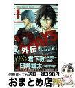 【中古】 DAYS外伝 1 / 音羽 さおり / 講談社 コミック 【宅配便出荷】