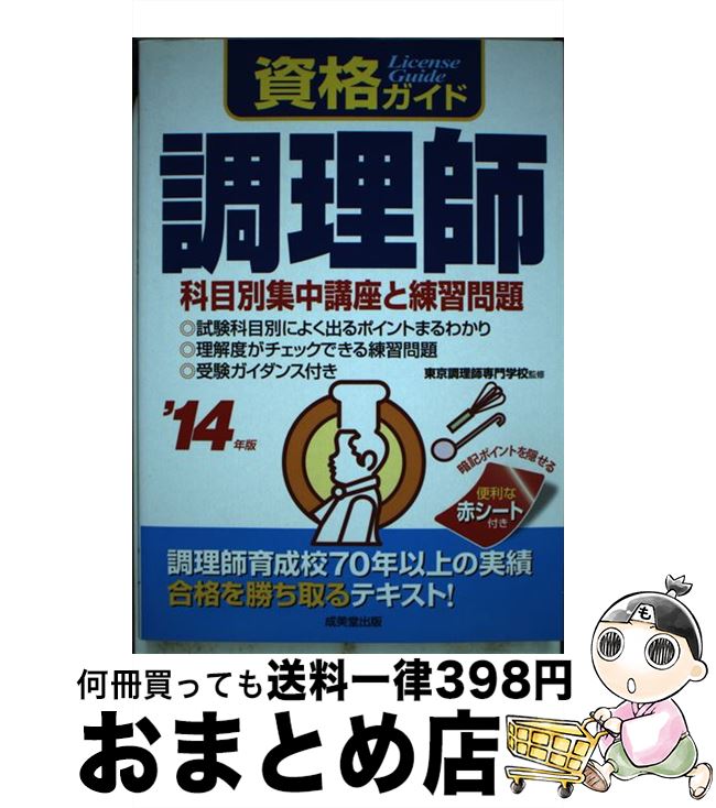 著者：成美堂出版出版社：成美堂出版サイズ：単行本ISBN-10：4415217567ISBN-13：9784415217567■通常24時間以内に出荷可能です。※繁忙期やセール等、ご注文数が多い日につきましては　発送まで72時間かかる場合があります。あらかじめご了承ください。■宅配便(送料398円)にて出荷致します。合計3980円以上は送料無料。■ただいま、オリジナルカレンダーをプレゼントしております。■送料無料の「もったいない本舗本店」もご利用ください。メール便送料無料です。■お急ぎの方は「もったいない本舗　お急ぎ便店」をご利用ください。最短翌日配送、手数料298円から■中古品ではございますが、良好なコンディションです。決済はクレジットカード等、各種決済方法がご利用可能です。■万が一品質に不備が有った場合は、返金対応。■クリーニング済み。■商品画像に「帯」が付いているものがありますが、中古品のため、実際の商品には付いていない場合がございます。■商品状態の表記につきまして・非常に良い：　　使用されてはいますが、　　非常にきれいな状態です。　　書き込みや線引きはありません。・良い：　　比較的綺麗な状態の商品です。　　ページやカバーに欠品はありません。　　文章を読むのに支障はありません。・可：　　文章が問題なく読める状態の商品です。　　マーカーやペンで書込があることがあります。　　商品の痛みがある場合があります。