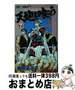 【中古】 天地を喰らう 7 / 本宮 ひろ志 / 集英社 [コミック]【宅配便出荷】