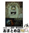 楽天もったいない本舗　おまとめ店【中古】 グッド・オーメンズ 上 / ニール・ゲイマン, テリー・プラチェット, 金原 瑞人, 石田 文子 / KADOKAWA [文庫]【宅配便出荷】