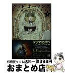 【中古】 グッド・オーメンズ 上 / ニール・ゲイマン, テリー・プラチェット, 金原 瑞人, 石田 文子 / KADOKAWA [文庫]【宅配便出荷】