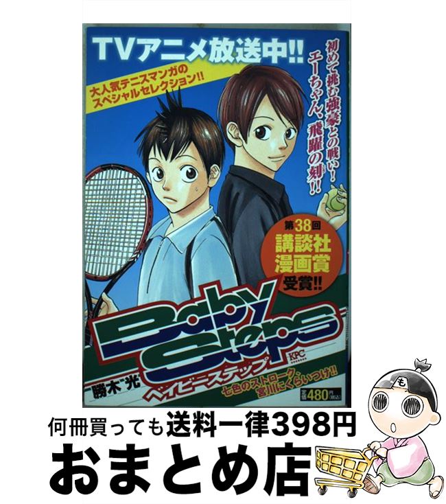 お1人様1点限り ベイビーステップ 七色のストローク 宮川にくらい 勝木 光 講談社 コミック 宅配便出荷 年最新海外 Frmclinicsuruguay Com