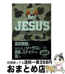 【中古】 Jesus 3 / 七月 鏡一, 藤原 芳秀 / 小学館 [文庫]【宅配便出荷】