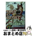 【中古】 テイルズオブゼスティリア 下 / 平林 佐和子, ufotable / KADOKAWA/エンターブレイン 文庫 【宅配便出荷】