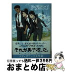 【中古】 砂漠のボーイズライフ / 入間人間 / KADOKAWA [文庫]【宅配便出荷】