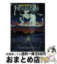 著者：ロバート A.ハインライン, 冬川 亘出版社：早川書房サイズ：文庫ISBN-10：4150104980ISBN-13：9784150104986■こちらの商品もオススメです ● 遠い山なみの光 / カズオ イシグロ, Kazuo Ishiguro, 小野寺 健 / 早川書房 [文庫] ● わたしを離さないで / カズオ イシグロ, 土屋 政雄 / 早川書房 [文庫] ● イエスの生涯 改版 / 遠藤 周作 / 新潮社 [文庫] ● わたしが死んだ夜 / ウィリアム・アイリッシュ, 村上 博基 / 東京創元社 [ペーパーバック] ● 死海のほとり 改版 / 遠藤 周作 / 新潮社 [文庫] ● ゆきどまり ホラー・アンソロジー / 高橋 克彦 / 祥伝社 [文庫] ● 宇宙の孤児 / ロバート A.ハインライン, 矢野 徹 / 早川書房 [文庫] ● 地図にない町 ディック幻想短篇集 / フィリップ K.ディック, 仁賀 克雄 / 早川書房 [文庫] ● 夏への扉 / ロバート A.ハインライン, 福島 正実 / 早川書房 [文庫] ● キリストの誕生 改版 / 遠藤 周作 / 新潮社 [文庫] ● 地球暗黒記 2 / 荒俣 宏 / KADOKAWA [文庫] ● ヨブ / ロバート・A. ハインライン, Robert A. Heinlein, 斉藤 伯好 / 早川書房 [文庫] ● 晩餐後の物語 / ウィリアム・アイリッシュ, 宇野 利泰 / 東京創元社 [文庫] ● 刑事の絆 警視庁追跡捜査係 / 堂場 瞬一 / 角川春樹事務所 [文庫] ● 失われた遺産 / ロバート A.ハインライン, 矢野 徹, 田中 融二 / 早川書房 [ペーパーバック] ■通常24時間以内に出荷可能です。※繁忙期やセール等、ご注文数が多い日につきましては　発送まで72時間かかる場合があります。あらかじめご了承ください。■宅配便(送料398円)にて出荷致します。合計3980円以上は送料無料。■ただいま、オリジナルカレンダーをプレゼントしております。■送料無料の「もったいない本舗本店」もご利用ください。メール便送料無料です。■お急ぎの方は「もったいない本舗　お急ぎ便店」をご利用ください。最短翌日配送、手数料298円から■中古品ではございますが、良好なコンディションです。決済はクレジットカード等、各種決済方法がご利用可能です。■万が一品質に不備が有った場合は、返金対応。■クリーニング済み。■商品画像に「帯」が付いているものがありますが、中古品のため、実際の商品には付いていない場合がございます。■商品状態の表記につきまして・非常に良い：　　使用されてはいますが、　　非常にきれいな状態です。　　書き込みや線引きはありません。・良い：　　比較的綺麗な状態の商品です。　　ページやカバーに欠品はありません。　　文章を読むのに支障はありません。・可：　　文章が問題なく読める状態の商品です。　　マーカーやペンで書込があることがあります。　　商品の痛みがある場合があります。